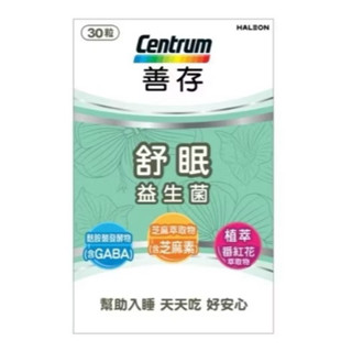 【善存】 舒眠益生菌膠囊 30粒1盒