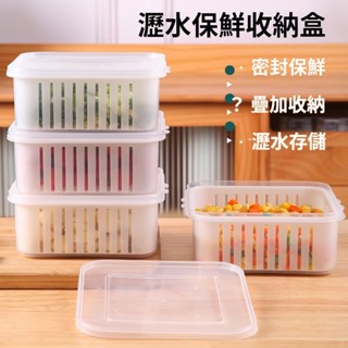 瀝水密封收納盒 PE材質雙層瀝水設計 食物瀝水密封保鮮盒 蔬果保鮮收納盒 冰箱食物蔬果收納盒
