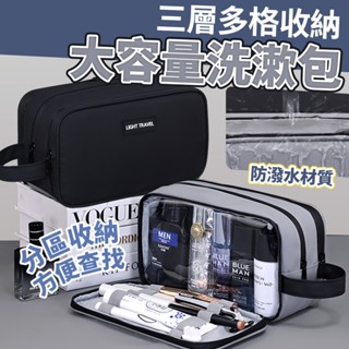 三層大容量洗漱包 乾溼分離 盥洗包 收納 旅行收納包 化妝包 收納包 收納袋 洗漱包 手提包 旅行袋 旅行包