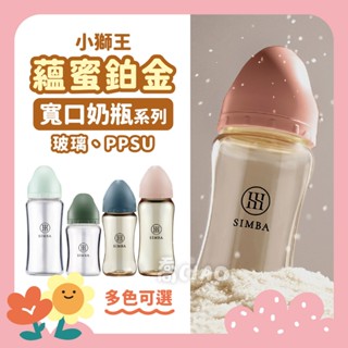 [公司貨-有e發票] 小獅王辛巴 蘊蜜鉑金PPSU/ 玻璃 寬口防脹氣奶瓶 Simba 把手 杯蓋 學習吸管💜新色上市💜