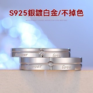 🔥限時下殺🔥韓版時尚情侶對戒永遠的愛男女情侶款FOREVER LOVE開口可調節戒指 情侶戒指 對戒 結婚戒指 純銀戒指