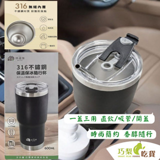 伴佳家 316不鏽鋼保溫保冰隨行杯 600ml／900ml (贈掛勾)直飲杯 吸管杯 咖啡杯 飲料杯 冰壩杯 保冷杯