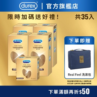 【杜蕾斯】Real Feel 真觸感裝3片裝X1盒+8片裝X4盒 共35片｜保險套｜Durex｜官方旗艦店
