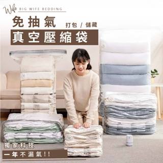 大老婆寢具【免抽氣真空壓縮袋】可重覆使用 加厚 衣服真空收納袋 棉被 換季行李 出國 真空 壓縮袋