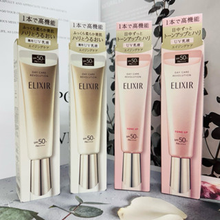 SHISEIDO 資生堂 ELIXIR 怡麗絲爾 膠原彈潤多效美肌乳SP 35ml #小金管#潤色小金管 *CC美妝代購