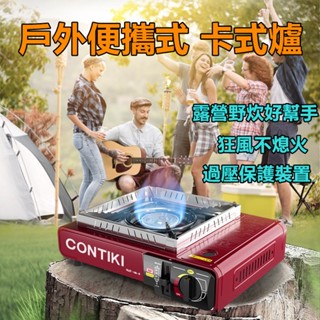 卡式爐 便攜式戶外卡式爐 瓦斯爐 卡式瓦斯爐 露營瓦斯爐 行動瓦斯爐 露營卡式爐 防風卡式爐 登山爐