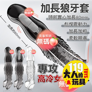 【隔日到貨】情趣用品 持久 屌環 取悅 惡龍 翼犬 鱗形 震動 鎖精環 狼牙套 加長套 情趣玩具 陰莖套 陽具套 陰莖環