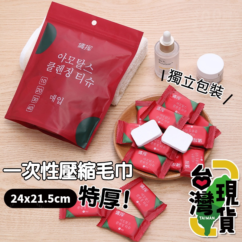 🔥台灣24H出貨🔥99網購🏆 一次性壓縮毛巾/壓縮浴巾/獨立包裝/洗臉巾/拋棄式毛巾/洗臉巾/拋棄式浴巾/旅行壓縮毛巾