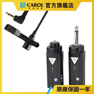 【CAROL】無線藍牙領夾式麥克風套組升級版 BTM-510CC 領夾式 ( 充電版 ）演說教師演講超低延遲 藍芽麥克風