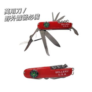 【匠心獨具】瑞士刀 萬用刀 多功能小刀 工具刀 野外求生刀 折疊刀 瑞士小刀 折疊組合工具刀