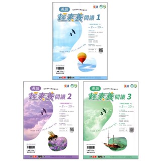 國中英文閱讀◆翰林◆英語輕素養閱讀 (中學生福利社)(網路書店)
