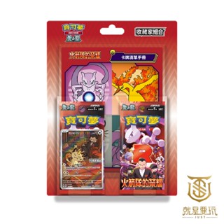 【就是要玩】現貨 寶可夢卡牌 火箭隊榮耀 收藏家組合 雅典娜 坂木老大 火箭隊的寶可夢 收藏家組合 超夢 火箭隊的榮耀