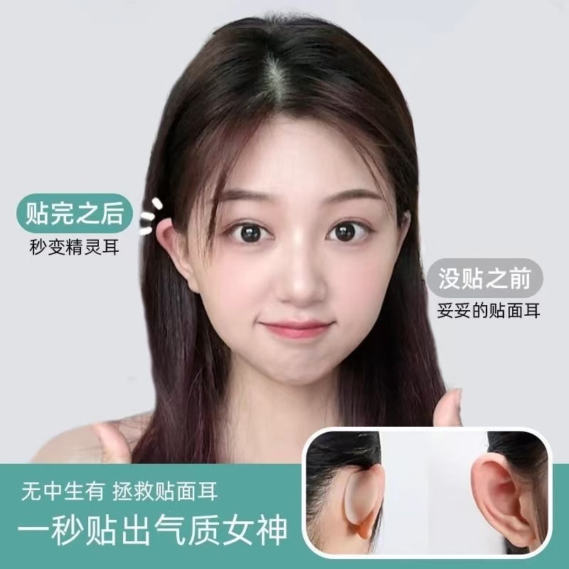 【沐卿_精選】精靈耳貼 cosplay道具 精靈耳 顯臉小 立耳防水 隱形支撐 定型耳貼 招風耳 角色扮演 拍證件神器