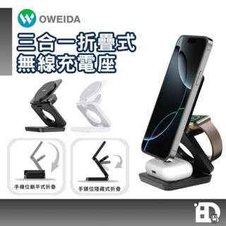 【隔日到貨】Oweida 三合一折疊式 15W 磁吸無線充電座 適用iPhone 耳機 Apple Watch 支架