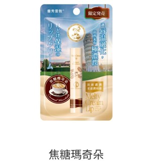 美顏色 保養 曼秀雷敦頂級濃潤柔霜潤唇膏焦糖瑪奇朵 咖啡香護唇膏 米咖啡色管身