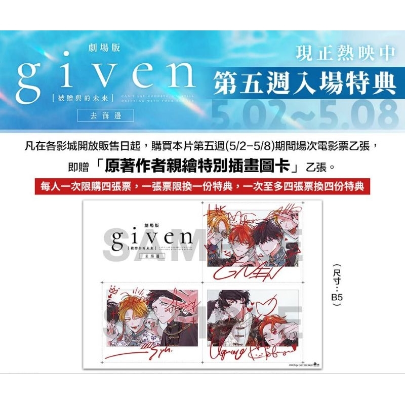 影城代購 秀泰/威秀/美麗新  Given 被贈與的未來 進場特典