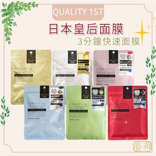 ❀春和小品❀Quality 1st 皇后面膜 面膜 7入 3分鐘面膜 DERMA LASER 美白 保濕 集中修護 茶樹