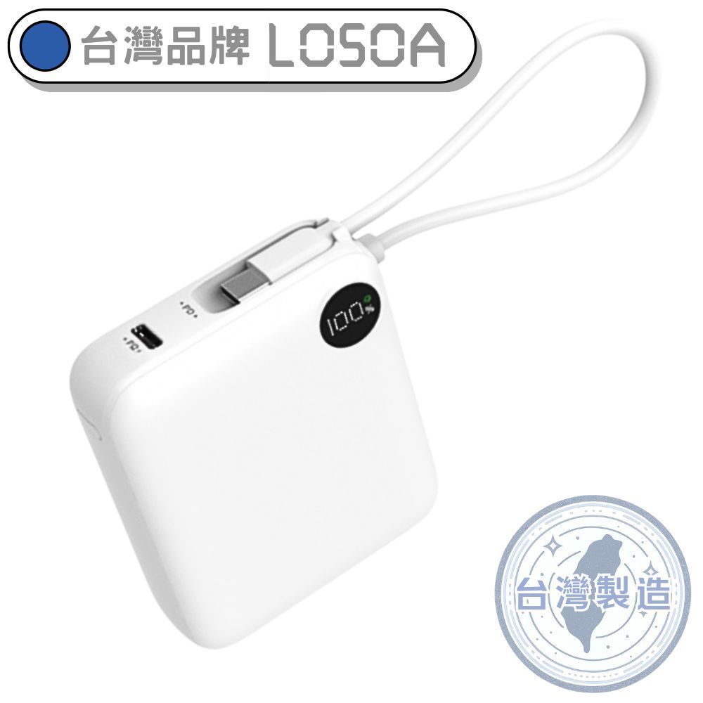 LOSOA 星序充台製MIT自帶線行動電源 10000mAh 快充22.5W［贈60W星序AIR快充線］［贈皮革收納袋］