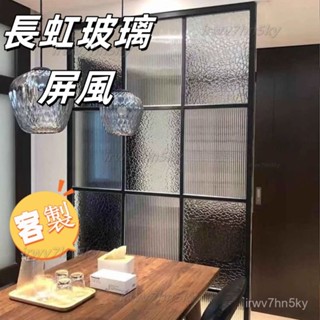 【客製尺寸 可開統編】輕奢長虹玻璃隔斷屏風 玄關屏風 客廳鐵藝隔斷 簡約不銹鋼屏風 臥室門窗方格裝飾 衛生間半墻隔斷遮擋