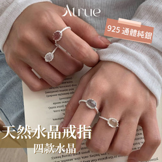 【5月新品☕️】天然水晶戒指 925 純銀戒指 水晶戒指 寶石戒指 蛋白石戒指 黃水晶戒指 戒指女 可調節戒指 開口戒指