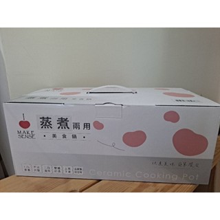 全新 make sense 蒸煮 兩用 美食鍋kinyo同款