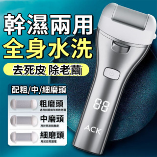 【⚡限時特賣】電動修腳器 電動磨腳皮 磨腳皮機 磨腳器 電動磨腳皮機 充電式自動磨腳皮 自動磨腳皮 修腳器 去腳皮死皮刀