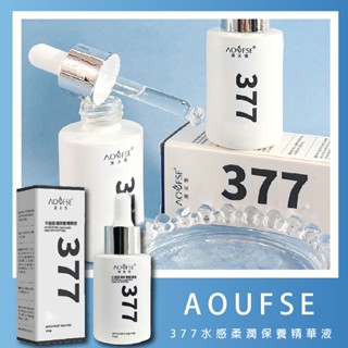 果汁女孩❣️澳芙雪 377滴管精華液 377精華液 377精華 377 精華液 保濕 面霜 精華 保濕精華液