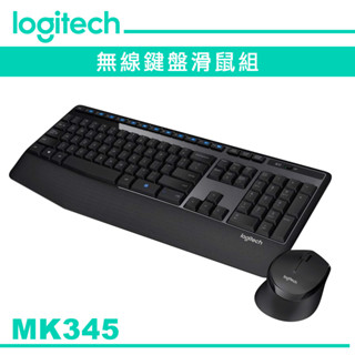 Logitech 羅技 MK345 無線鍵盤滑鼠組 長壽電池 代理商公司貨