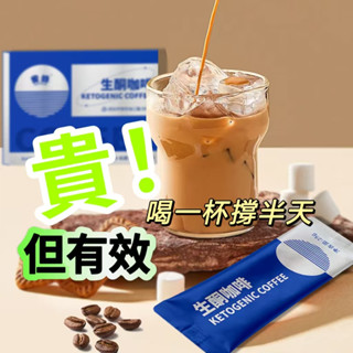 🔥新升級 臺灣出貨🔥防彈咖啡 生酮咖啡 飽足感 代餐粉 咖啡粉 無糖黑咖啡 提神燃咖啡 加速代謝 冷泡咖啡 運動必備
