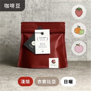 肆序商行｜果咕咕⊗烏拉嘎⊗衣索比亞⊗日曬｜咖啡豆、濾掛包、掛耳包、自家烘焙咖啡