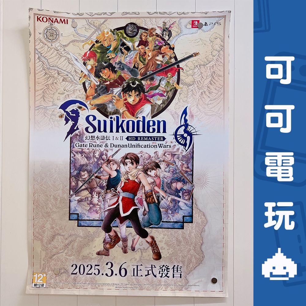 幻想水滸傳的價格推薦- 2026年1月| 比價比個夠BigGo