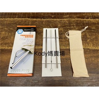 妙廚師 不鏽鋼環保吸管組 (細吸管x2+吸管刷+帆布袋) 吸管組 環保吸管