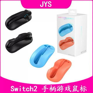 NS2 SWITCH 2左右手把 JOYCON 專用鍵鼠底座 SWITCH滑鼠底座 鍵鼠底座 joy con 滑鼠