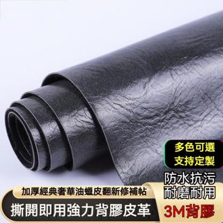 精選 免運 3M強力背膠 復古色毛底油蠟革瘋馬 pu仿皮革修復貼 箱包手袋修復 沙發修補貼 汽車皮革貼 沙發修復貼皮
