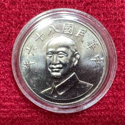 民國86年 10元 全新 附保護殼