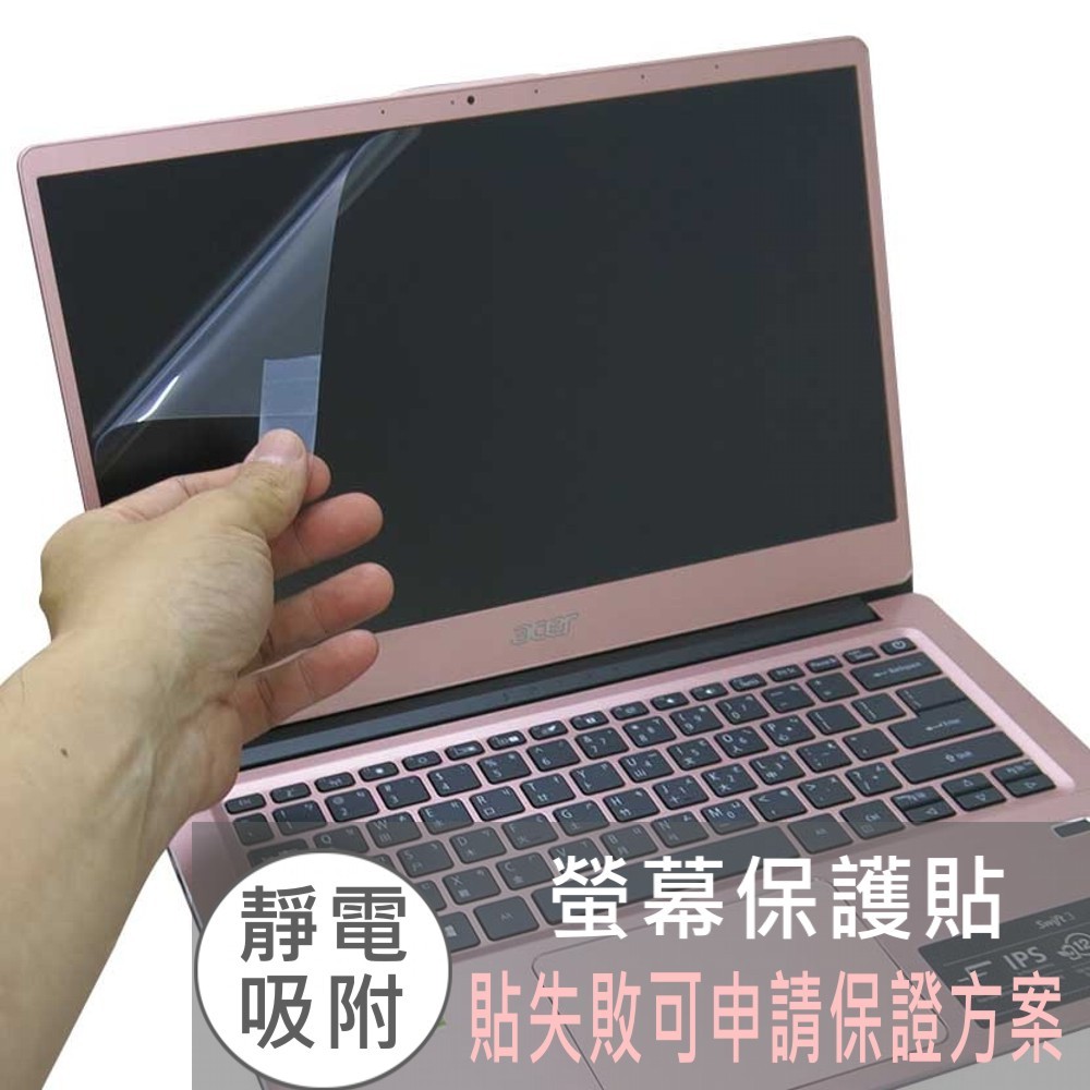 【Ezstick】ACER SF314-54 SF314-54G 靜電式筆電LCD液晶螢幕貼 (可選鏡面或霧面)