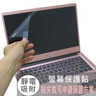 【Ezstick】ACER SF314-54 SF314-54G 靜電式筆電LCD液晶螢幕貼 (可選鏡面或霧面)