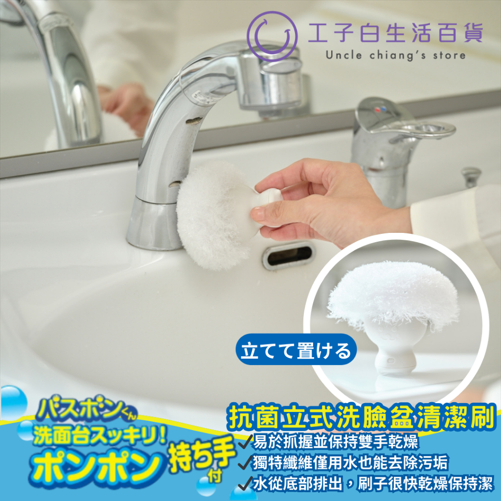 【工子白】日本山崎 小海豹 站立式洗面台刷 手握洗臉台刷球 洗臉盆清潔刷球 抗菌加工 蘑菇清潔刷球 手握式洗手台清潔刷