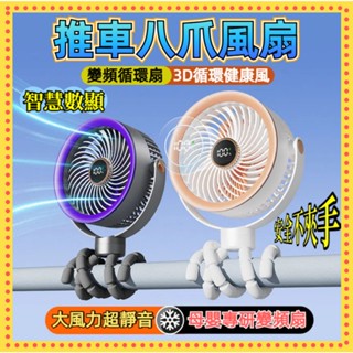 小米適用🍚推車八爪風扇 靜音風扇 手持電風扇 隨身風扇 小電風扇 嬰兒車風扇 壁掛夾扇 usb 風扇 充電電風扇 小風扇
