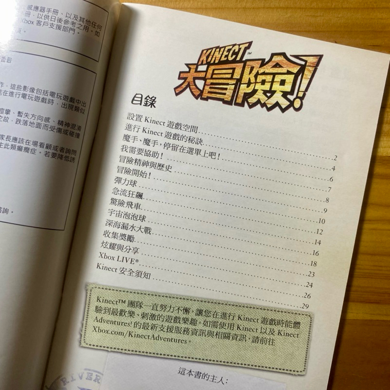 xbox360 kinect 大冒險 遊戲 中文說明書 操作手冊