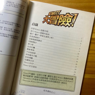 xbox360 kinect 大冒險 遊戲 中文說明書 操作手冊