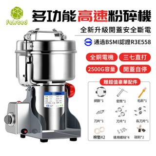 【Felsted菲仕德】 搖擺式不銹鋼磨粉機【 一年保固+1千萬保險】 2500g粉碎機 打粉機 研磨機 安全磨粉