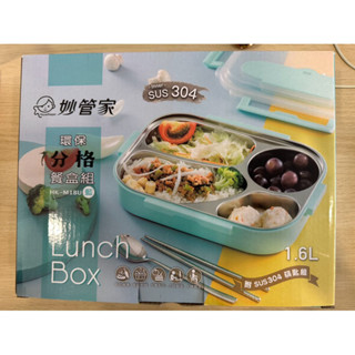 全新-妙管家環保分隔餐盒組304不鏽鋼