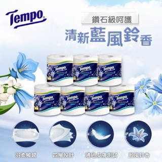 tempo 閃鑽四層捲筒衛生紙 藍風鈴 四層捲筒加厚