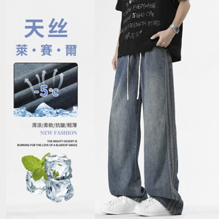 【PRIMAXIS】夏季萊賽爾薄款垂感牛仔褲 牛仔長褲 水洗冰感牛仔褲 牛仔褲男 闊腿牛仔褲 寬鬆牛仔寬褲