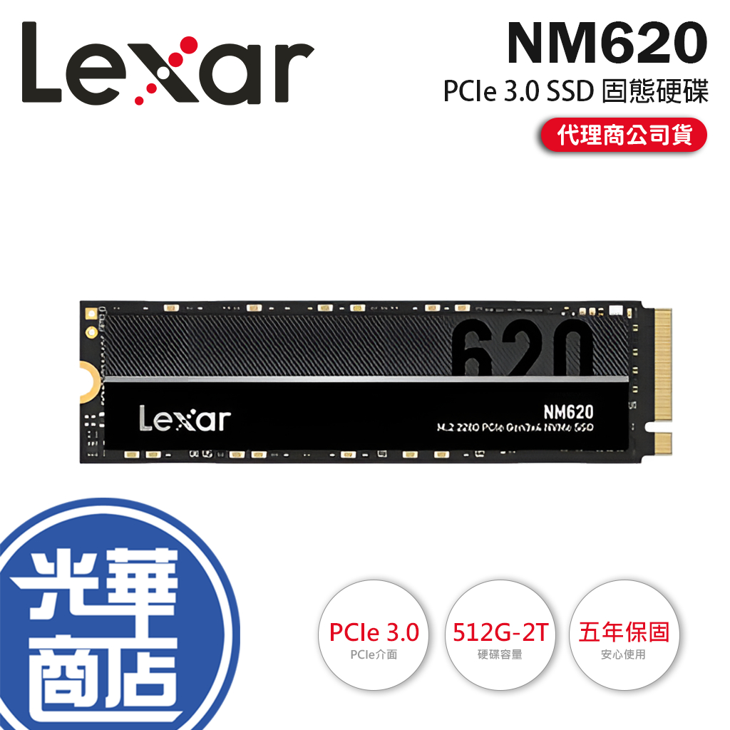 Lexar 雷克沙 NM620－512G／1TB／2TB M.2 PCIe 3.0 SSD 固態硬碟  NVMe 光華