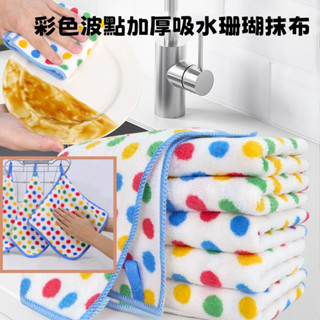 【喬安】彩色波點加厚吸水珊瑚抹布(30*30cm) 掛繩 圓點 加厚 洗碗布 擦手巾 珊瑚絨 抹布 吸水抹布 廚房抹布