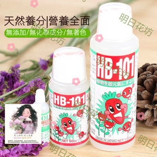 明日花坊 植物 綠植 通用型 多肉 月季 蘭花 園藝花卉