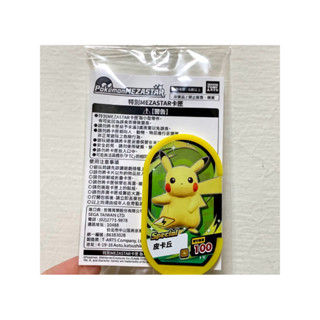 寶可夢mezastar 7-11限定特別卡匣 皮卡丘Z招式 寶可夢卡匣