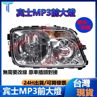 適用賓士重卡3341大燈泵車4141actros2644北賓士MP3前大燈總成 貨車大燈 賓士大燈總成 2644大燈總成